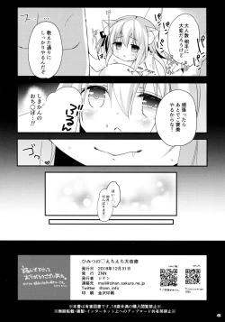 Page 42 of Himitsu no Echi Echi Daikaishuu
