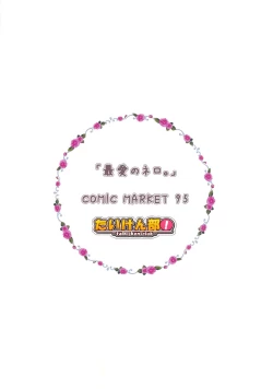 Page 19 of Saiai no Nero.