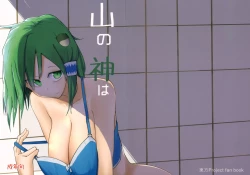 Page 1 of Yama no Kami wa