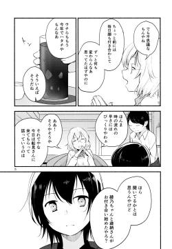 Page 4 of Kyou mo Ashita mo Yurui Hibi o 2to-day