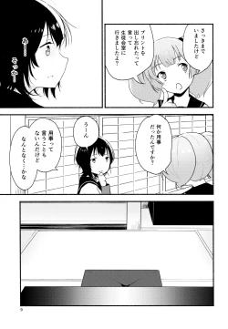 Page 8 of Kyou mo Ashita mo Yurui Hibi o 2to-day