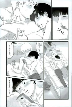 Page 21 of Tabete Hoshii