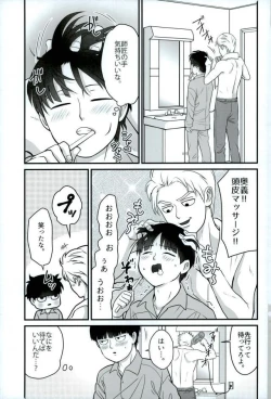 Page 9 of Tabete Hoshii