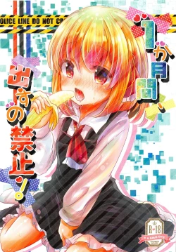 Page 1 of 1-kagetsukan, Dasu no Kinshi!