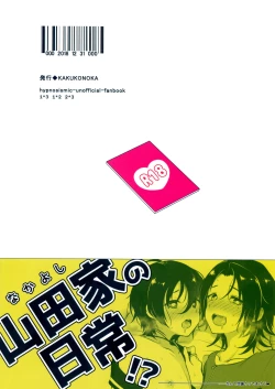 Page 28 of Onii-chan to Issho