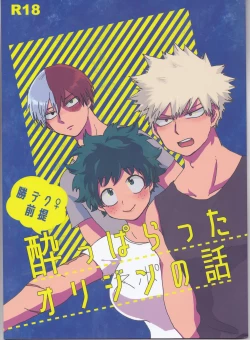 Page 1 of ]Katsu deku ♀ zentei yopparatta orijin no hanashi