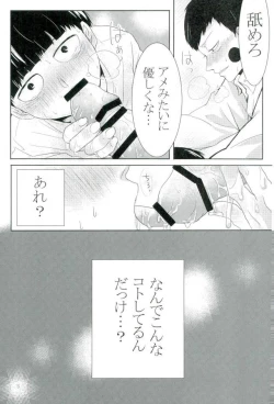 Page 2 of Ore-sama no Chapu Chups o Namero