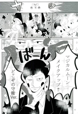 Page 7 of Ore-sama no Chapu Chups o Namero