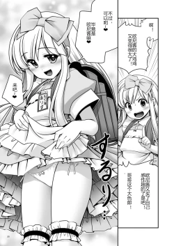 Page 31 of Fushigi no Kuni wa Tanetsuke Biyori