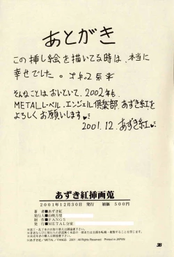 Page 37 of Azuki Kurenai Souga Shuu