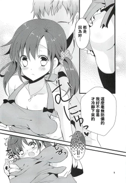 Page 5 of Sweet Sweet Love Magic