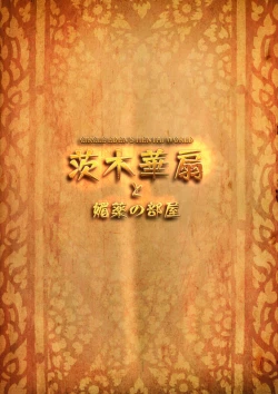 Page 26 of Ibaraki Kasen to Biyaku no Heya