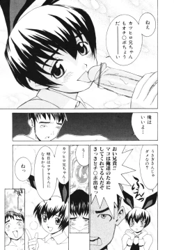 Page 138 of Aibu - Caressing.