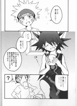 Page 7 of Atosaki wa Kangaenai