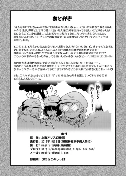 Page 21 of Futanari Nitori-chan no Shirikodama Daisakusen