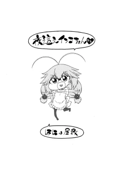 Page 219 of Yobae! Inkochan