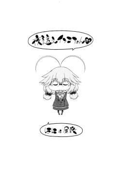 Page 221 of Yobae! Inkochan