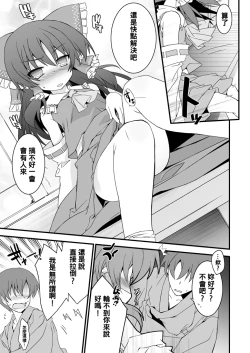 Page 5 of Reimu-san Mitetara Chinko Tatte Kita!
