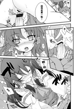 Page 7 of Reimu-san Mitetara Chinko Tatte Kita!