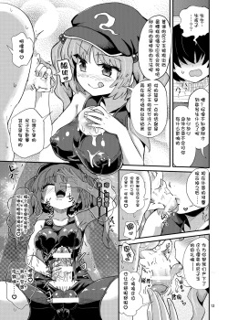 Page 13 of Futanari Nitori-chan no Shirikodama Daisakusen