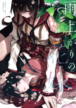 Page 1 of Ameagari no Hanayome - She become my bride after the rain. | 雨后的新娘