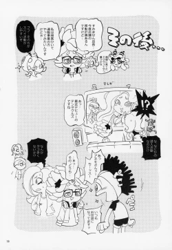 Page 18 of Ibunka Kouryuu