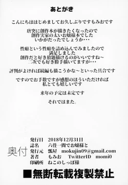 Page 41 of Rokujou Hitoma de Ojou-sama to