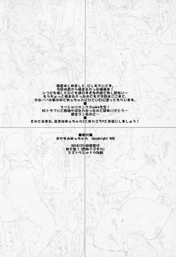 Page 17 of Oyasumi MaeGoodnight MAE