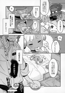 Page 4 of Oyasumi MaeGoodnight MAE