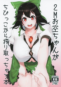 Download 2M Okuu-chan ga Chibikko kara Shiboritocchau Hon