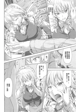 Page 3 of Izayoi Sakuya Saimingokan