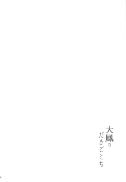 Page 13 of Taihou no Dakigokochi