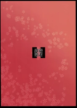 Page 2 of Byakko no Mori Sono Juuichi