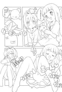 Page 14 of Sakura-chan to Chomechome Suru Ohanashi