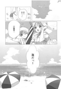Page 18 of Sakura-chan to Chomechome Suru Ohanashi