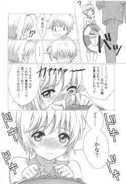 Page 21 of Sakura-chan to Chomechome Suru Ohanashi