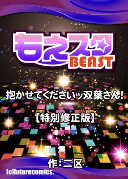 Page 53 of Please Let Me Hold You Futaba-San! Ch. 1+2