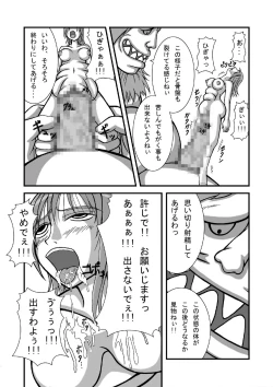 Page 18 of Jump Tales 3 Nami Baku! Shikyuu Ransoukan