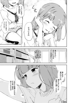 Page 7 of Mienai Tokoro de - I almost can see you