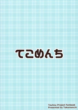 Page 26 of Misete, Nukasete! Sakuya-san