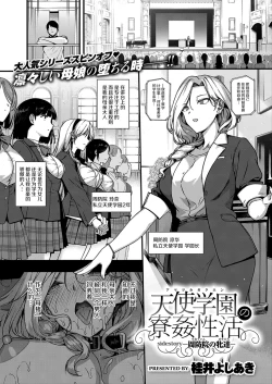 Page 1 of Amatsuka Gakuen no Ryoukan Seikatsu sidestory