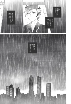 Page 28 of Kanashimi ni oyasumi