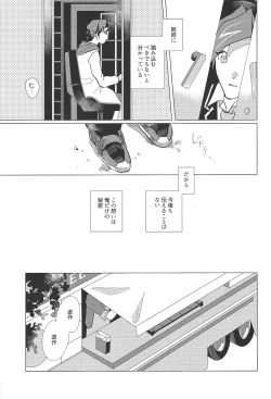 Page 8 of Kanashimi ni oyasumi