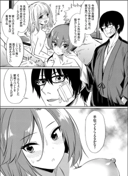 Page 11 of Ibitsu na KankeiSaishuuwa