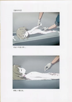 Page 5 of Nishiogikubo Shoujo Satsugai Jiken Shihou Kaibou Kiroku