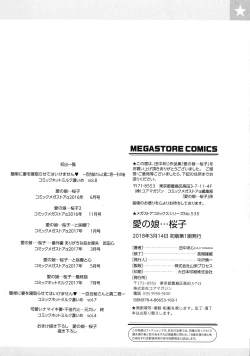 Page 199 of Ai no Musume... Sakurako | Love's Daughter Sakurako