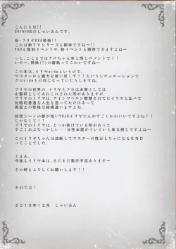 Page 16 of Illya ga Monohoshigao de Maryoku Sakushu Shite Kuru Hon
