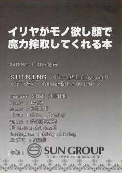 Page 17 of Illya ga Monohoshigao de Maryoku Sakushu Shite Kuru Hon