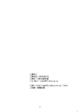 Page 21 of Snatcher to Issho