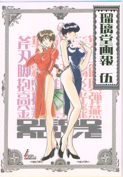 Download Ruridou Gahou 5